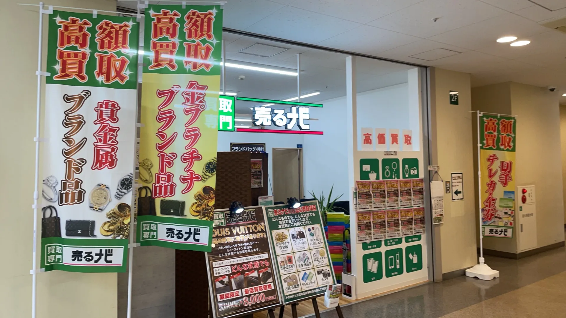 日野市　高幡不動駅　京王ストア　2階モノレール側　買取専門店売るナビです。